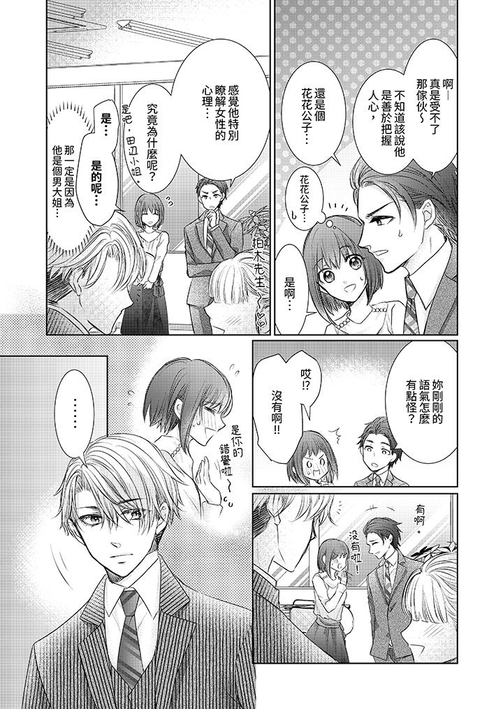 人家竟然會因妳而勃起！～猛獸男大姐和執著的處女 第4話 第4页