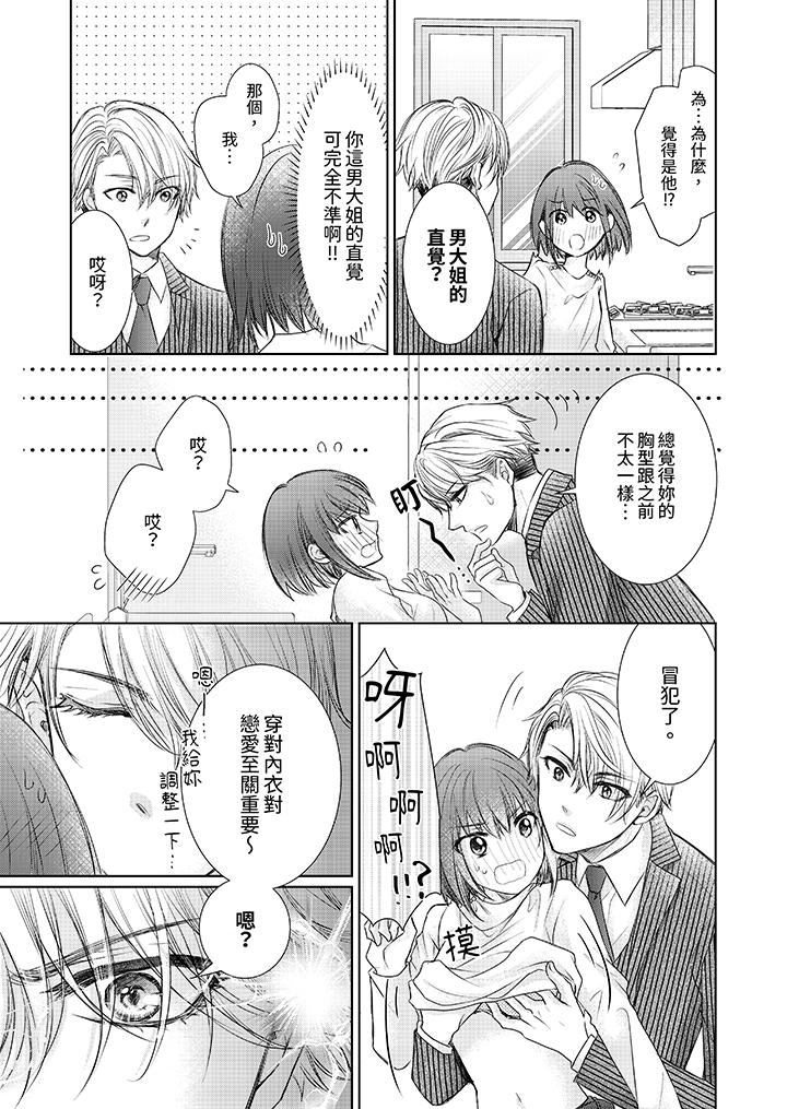 人家竟然會因妳而勃起！～猛獸男大姐和執著的處女 第4話 第6页