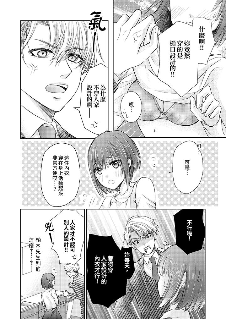 人家竟然會因妳而勃起！～猛獸男大姐和執著的處女 第4話 第7页
