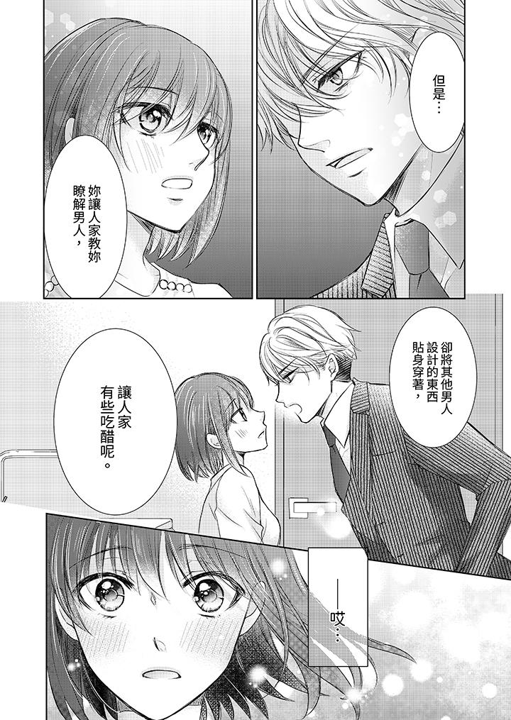 人家竟然會因妳而勃起！～猛獸男大姐和執著的處女 第4話 第9页