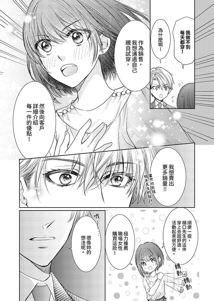 人家竟然會因妳而勃起！～猛獸男大姐和執著的處女 第4話 第8页