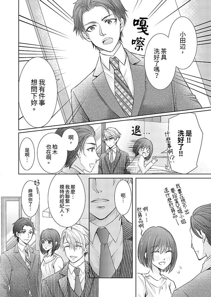 人家竟然會因妳而勃起！～猛獸男大姐和執著的處女 第4話 第11页