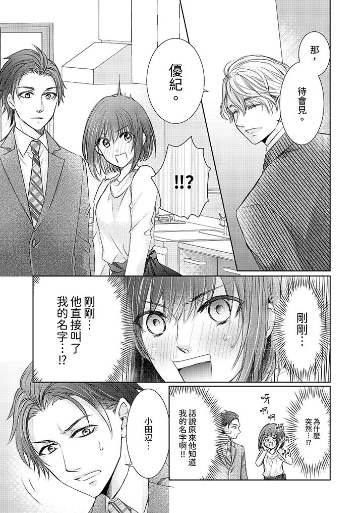 人家竟然會因妳而勃起！～猛獸男大姐和執著的處女 第4話 第12页