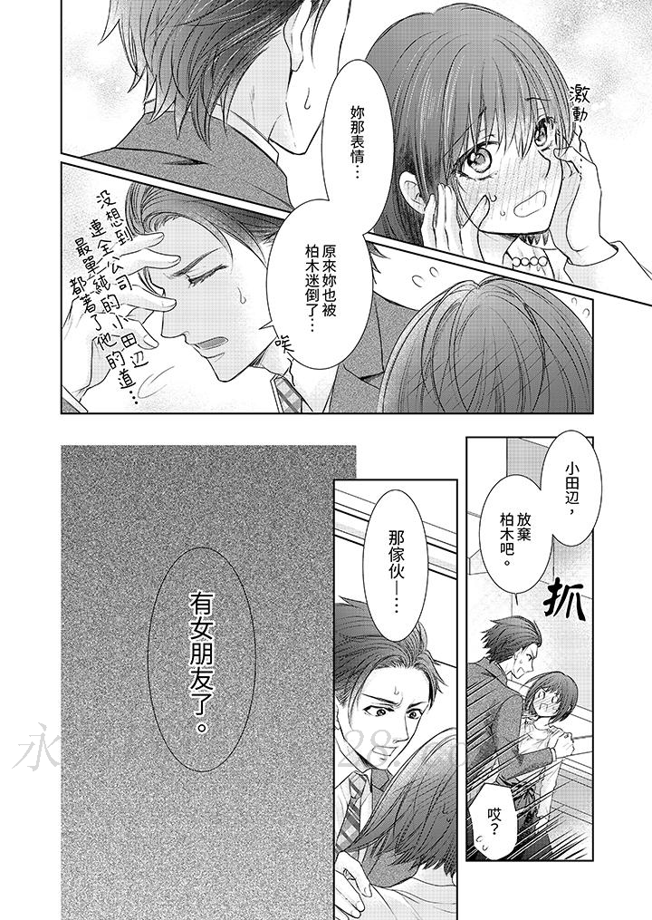 人家竟然會因妳而勃起！～猛獸男大姐和執著的處女 第4話 第13页