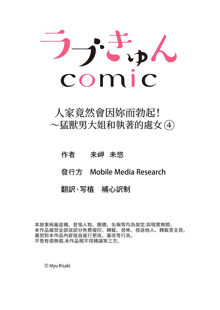 人家竟然會因妳而勃起！～猛獸男大姐和執著的處女 第4話 第14页