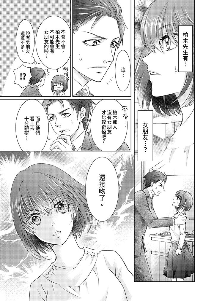 人家竟然會因妳而勃起！～猛獸男大姐和執著的處女 第5話 第2页