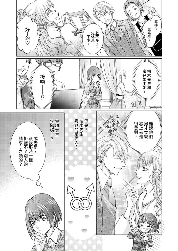 人家竟然會因妳而勃起！～猛獸男大姐和執著的處女 第5話 第4页