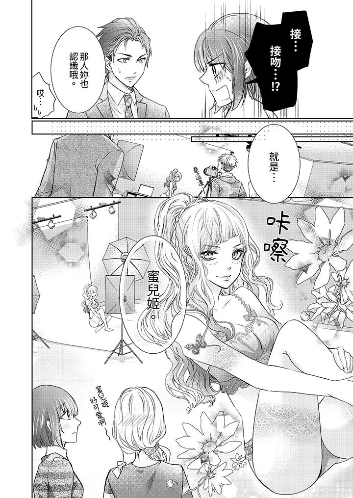 人家竟然會因妳而勃起！～猛獸男大姐和執著的處女 第5話 第3页