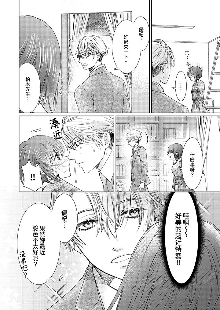 人家竟然會因妳而勃起！～猛獸男大姐和執著的處女 第5話 第5页