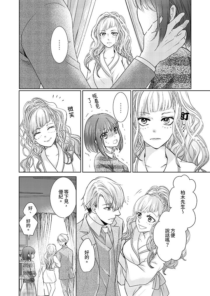 人家竟然會因妳而勃起！～猛獸男大姐和執著的處女 第5話 第7页