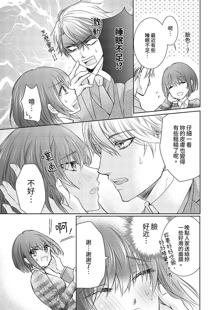 人家竟然會因妳而勃起！～猛獸男大姐和執著的處女 第5話 第6页