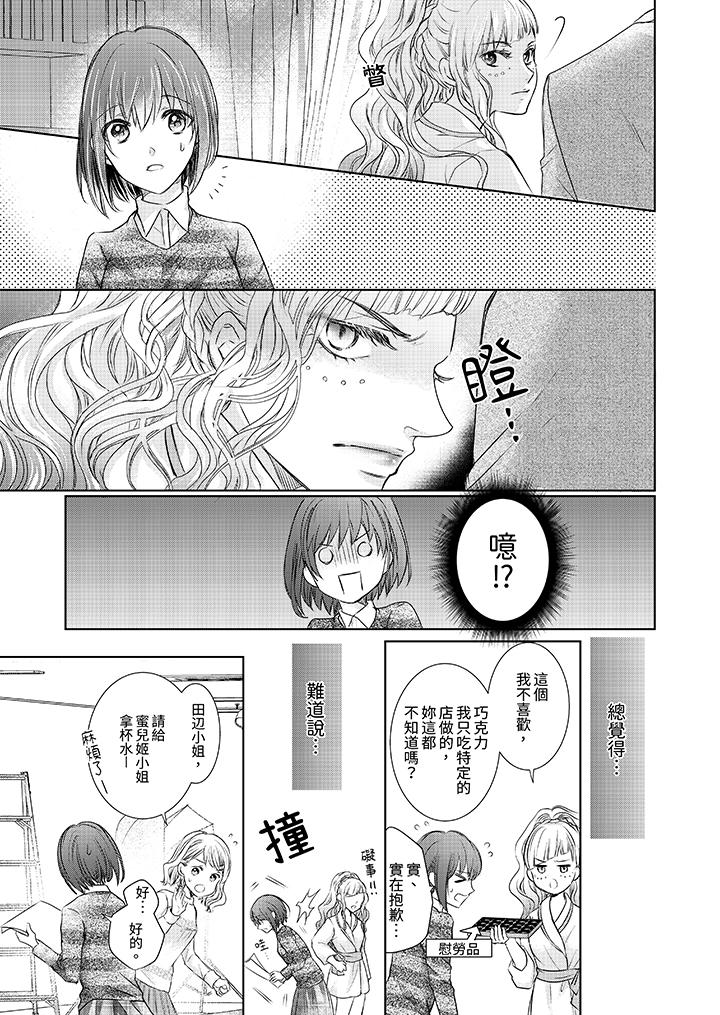 人家竟然會因妳而勃起！～猛獸男大姐和執著的處女 第5話 第8页