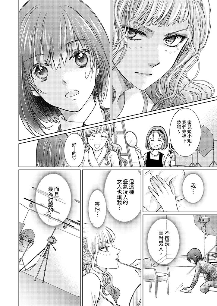 人家竟然會因妳而勃起！～猛獸男大姐和執著的處女 第5話 第11页