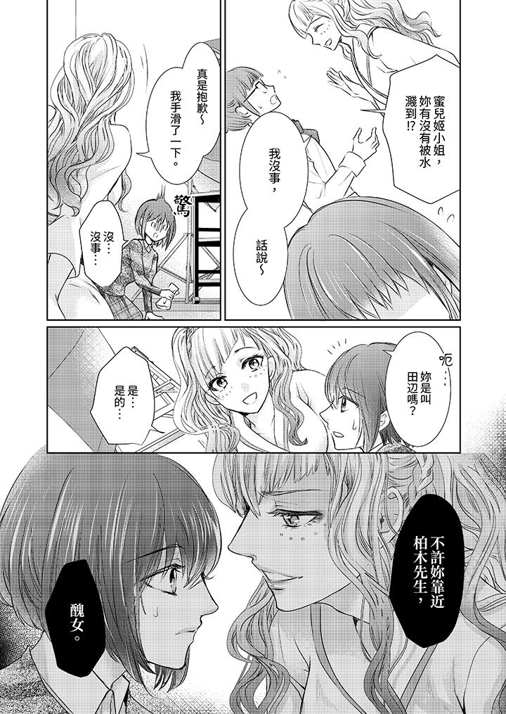 人家竟然會因妳而勃起！～猛獸男大姐和執著的處女 第5話 第10页