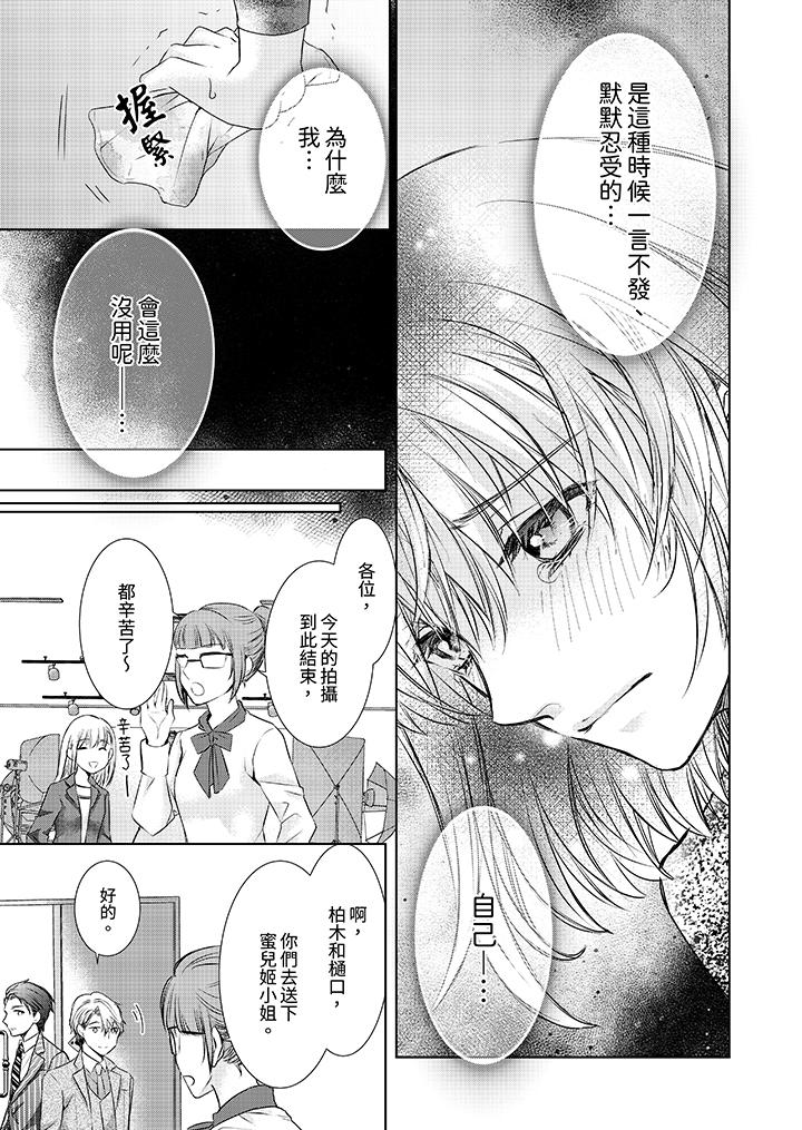 人家竟然會因妳而勃起！～猛獸男大姐和執著的處女 第5話 第12页