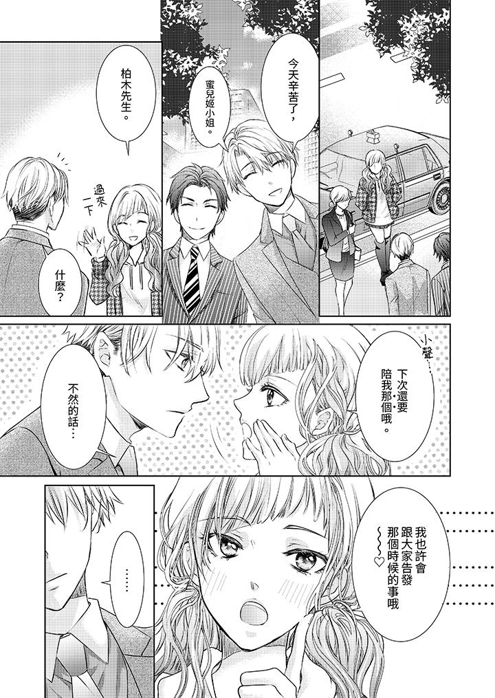 人家竟然會因妳而勃起！～猛獸男大姐和執著的處女 第6話 第2页