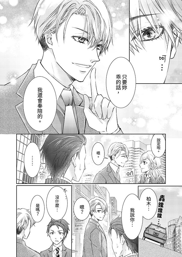 人家竟然會因妳而勃起！～猛獸男大姐和執著的處女 第6話 第3页