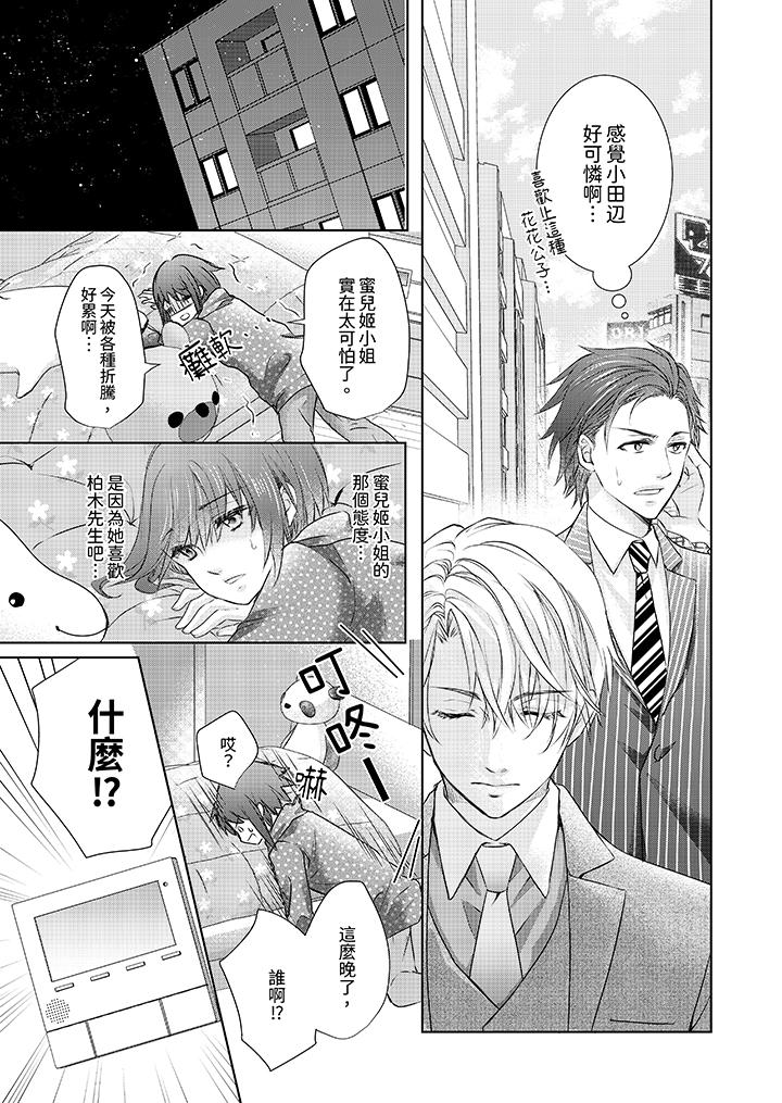 人家竟然會因妳而勃起！～猛獸男大姐和執著的處女 第6話 第4页
