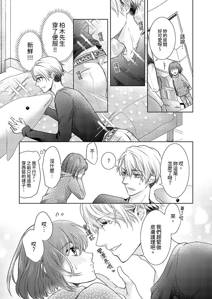 人家竟然會因妳而勃起！～猛獸男大姐和執著的處女 第6話 第6页