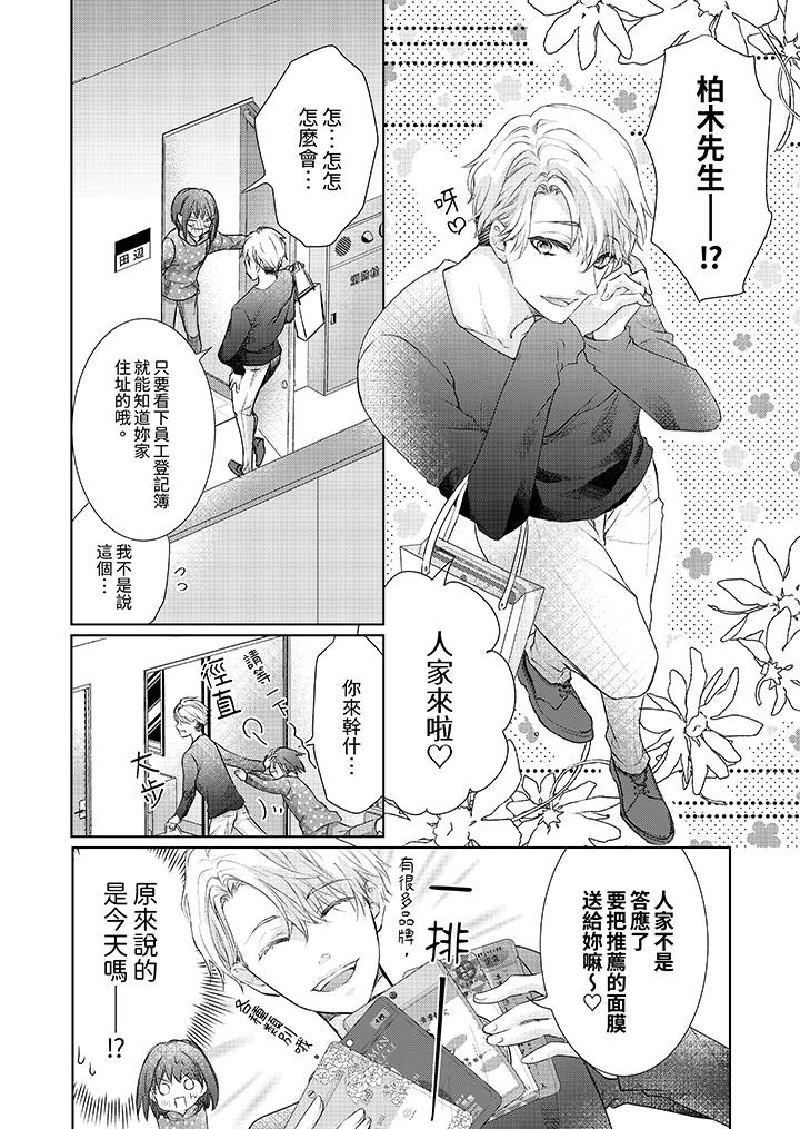 人家竟然會因妳而勃起！～猛獸男大姐和執著的處女 第6話 第5页