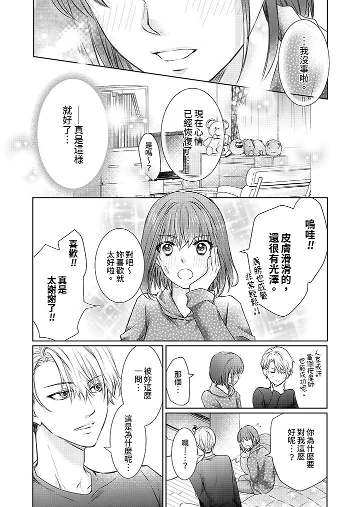 人家竟然會因妳而勃起！～猛獸男大姐和執著的處女 第6話 第8页
