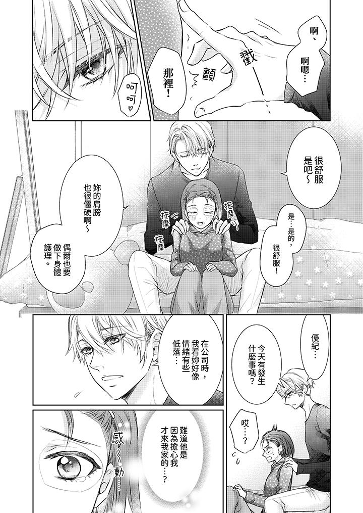 人家竟然會因妳而勃起！～猛獸男大姐和執著的處女 第6話 第7页