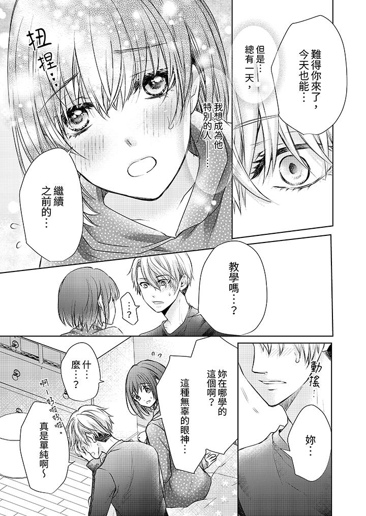 人家竟然會因妳而勃起！～猛獸男大姐和執著的處女 第6話 第10页
