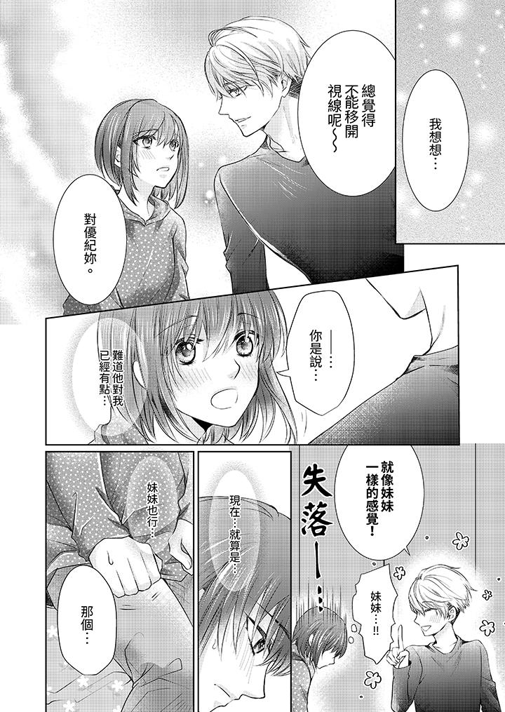 人家竟然會因妳而勃起！～猛獸男大姐和執著的處女 第6話 第9页