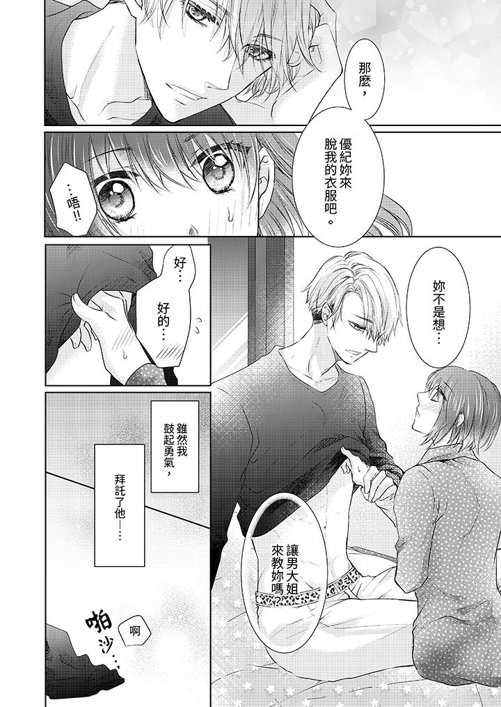 人家竟然會因妳而勃起！～猛獸男大姐和執著的處女 第6話 第11页