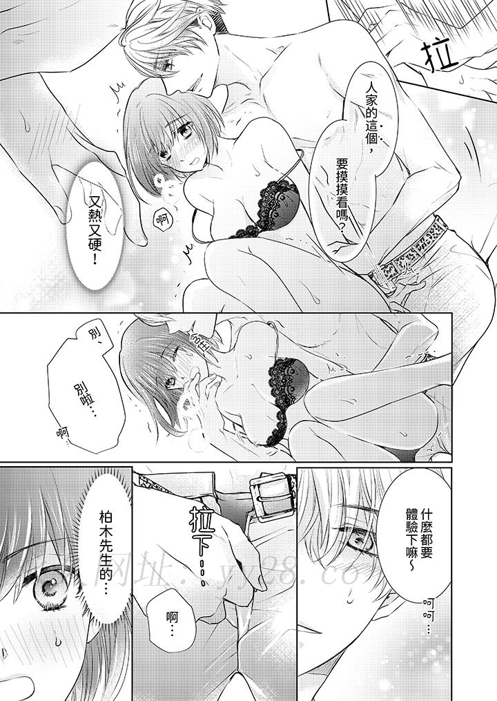 人家竟然會因妳而勃起！～猛獸男大姐和執著的處女 第6話 第13页