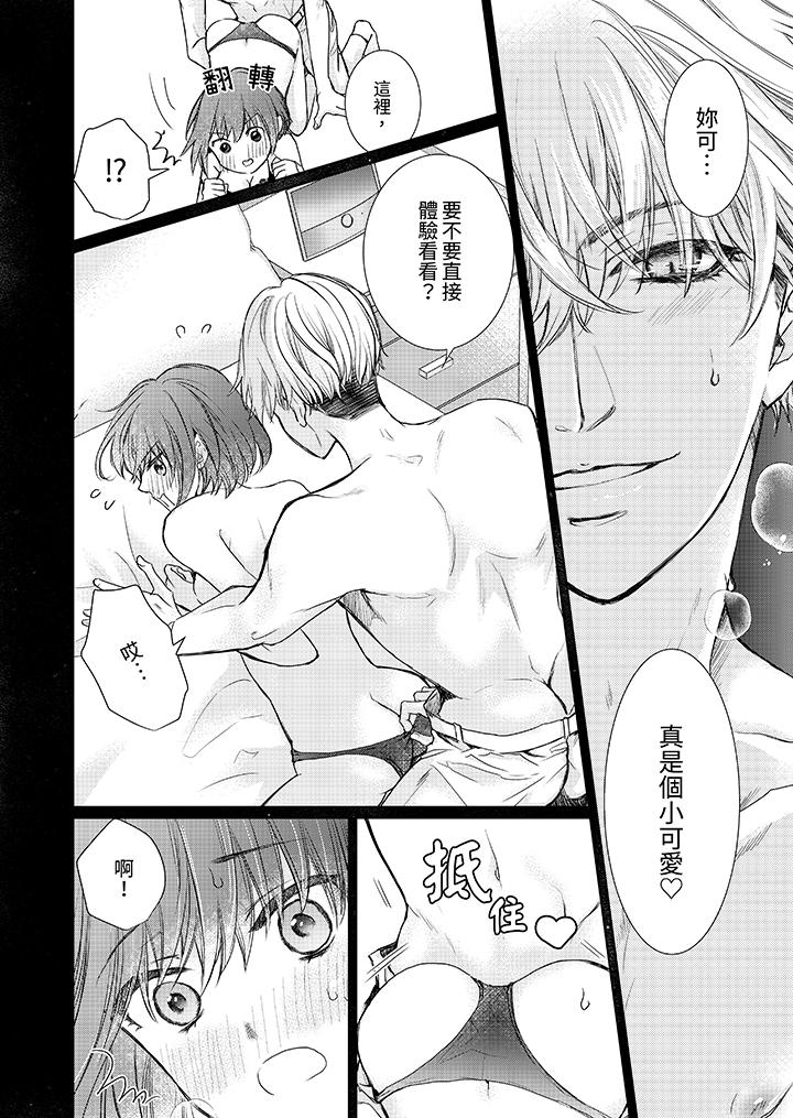 人家竟然會因妳而勃起！～猛獸男大姐和執著的處女 第7話 第5页