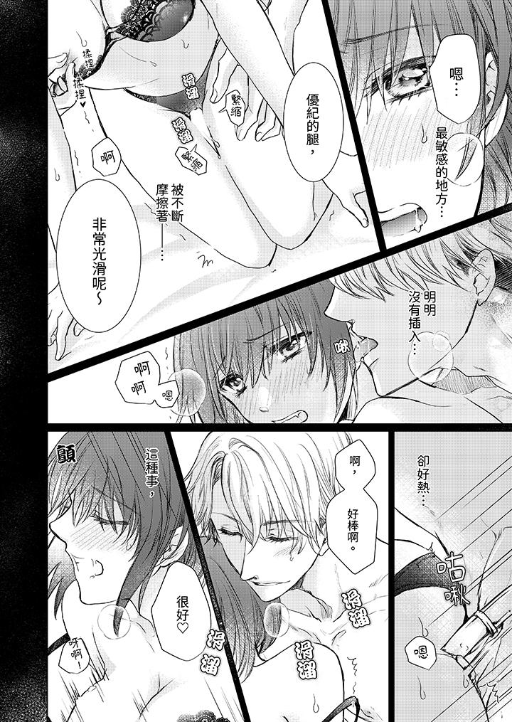 人家竟然會因妳而勃起！～猛獸男大姐和執著的處女 第7話 第7页