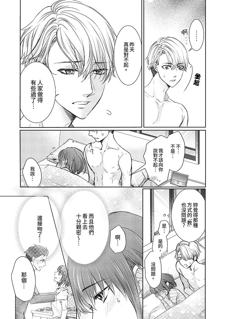 人家竟然會因妳而勃起！～猛獸男大姐和執著的處女 第7話 第10页