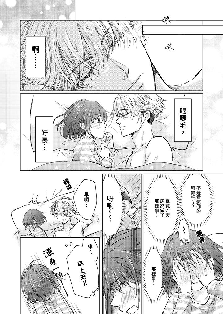 人家竟然會因妳而勃起！～猛獸男大姐和執著的處女 第7話 第9页