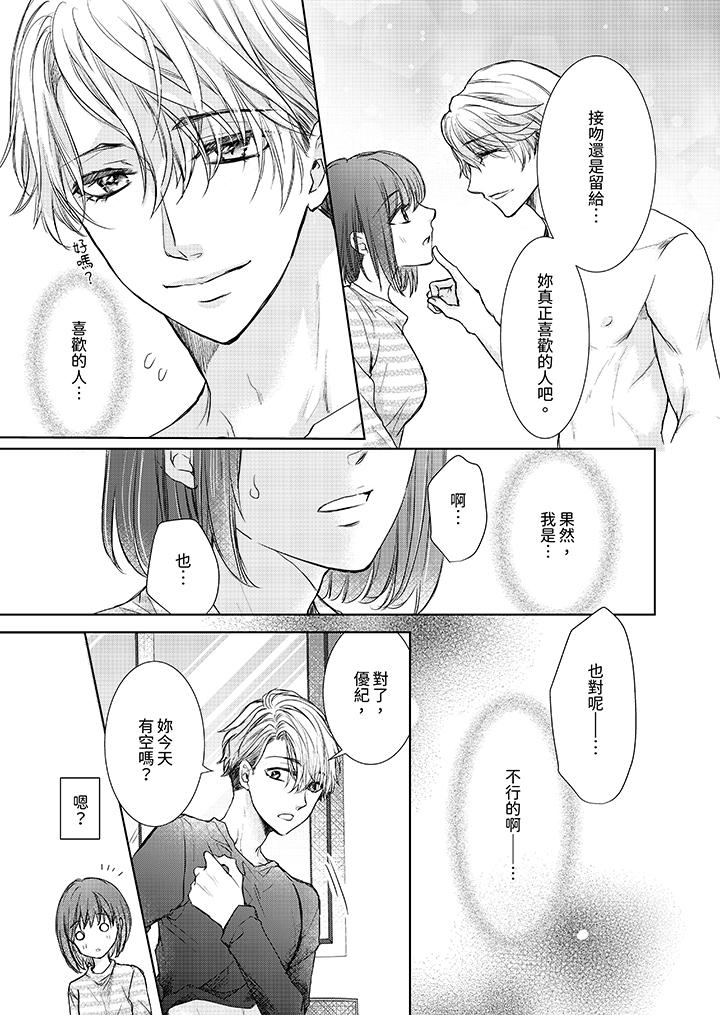 人家竟然會因妳而勃起！～猛獸男大姐和執著的處女 第7話 第12页
