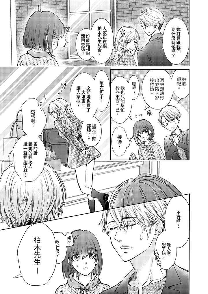人家竟然會因妳而勃起！～猛獸男大姐和執著的處女 第8話 第2页