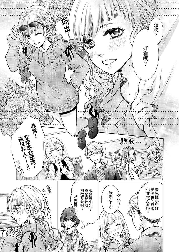 人家竟然會因妳而勃起！～猛獸男大姐和執著的處女 第8話 第4页