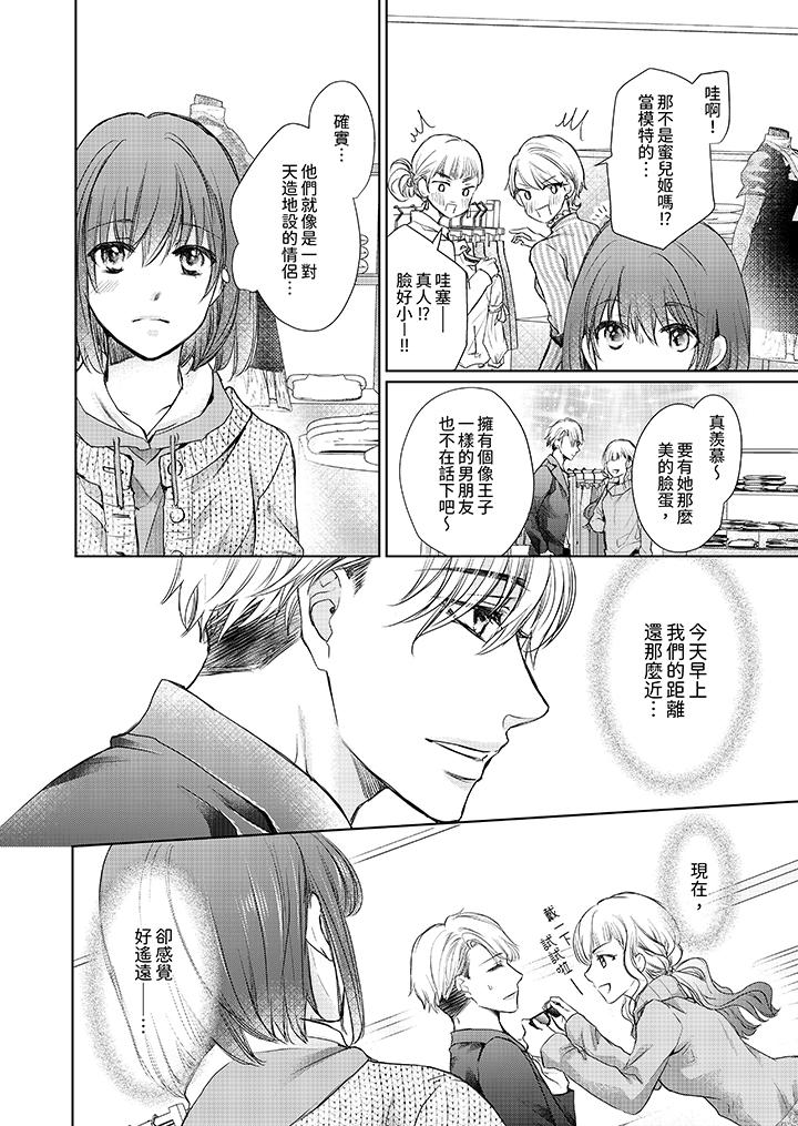 人家竟然會因妳而勃起！～猛獸男大姐和執著的處女 第8話 第5页