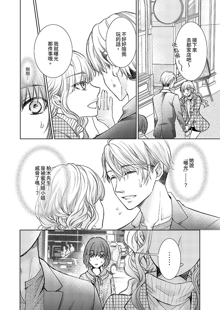 人家竟然會因妳而勃起！～猛獸男大姐和執著的處女 第8話 第3页