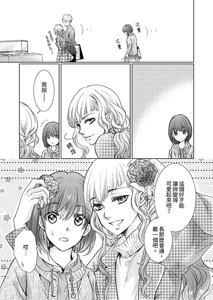人家竟然會因妳而勃起！～猛獸男大姐和執著的處女 第8話 第6页