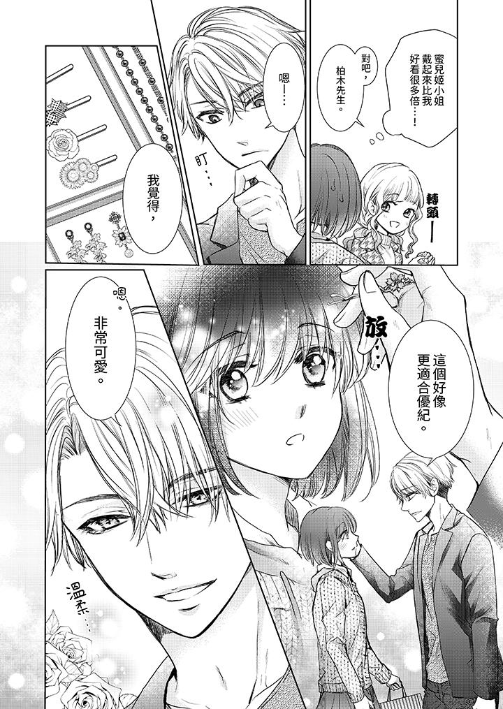 人家竟然會因妳而勃起！～猛獸男大姐和執著的處女 第8話 第7页