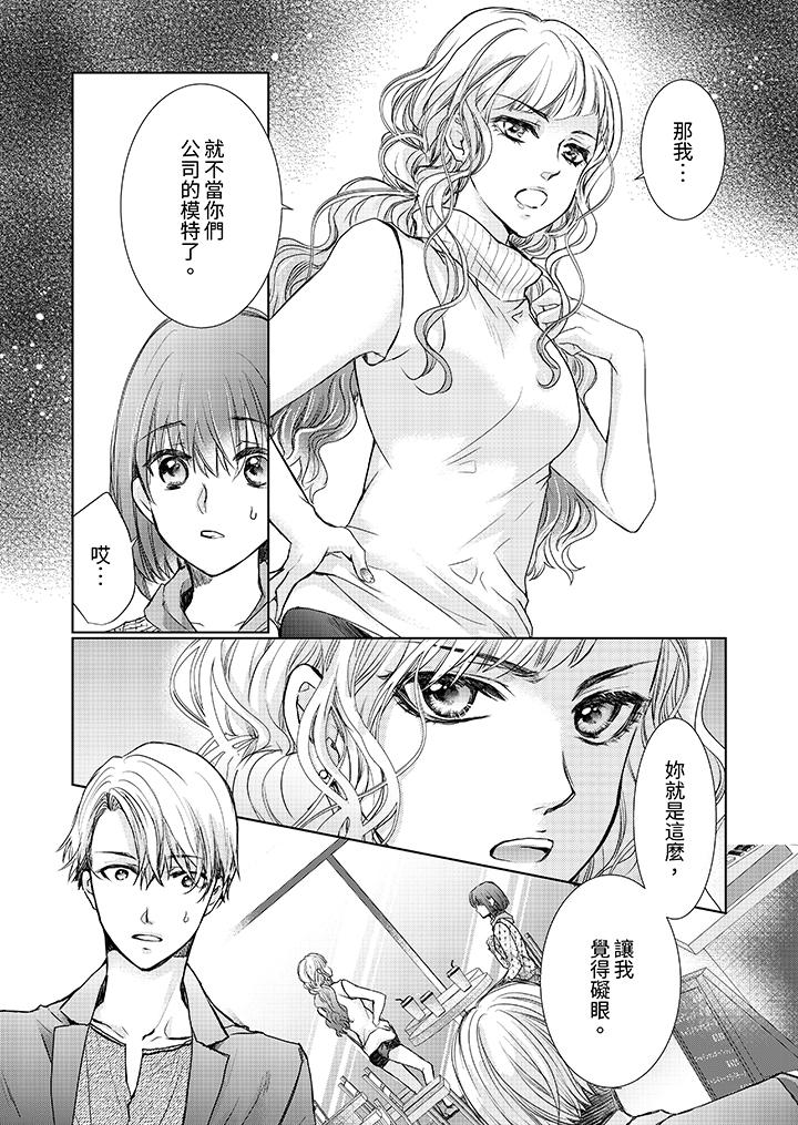 人家竟然會因妳而勃起！～猛獸男大姐和執著的處女 第8話 第13页