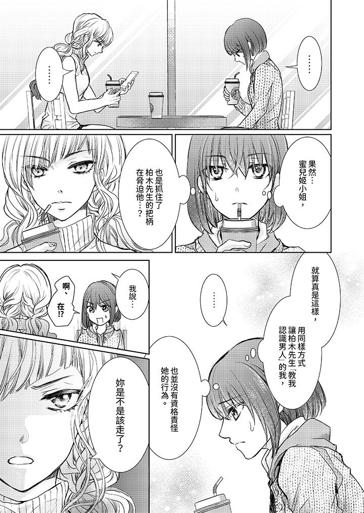 人家竟然會因妳而勃起！～猛獸男大姐和執著的處女 第8話 第10页