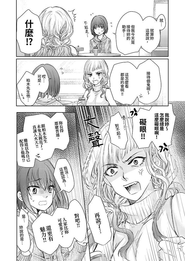 人家竟然會因妳而勃起！～猛獸男大姐和執著的處女 第8話 第11页