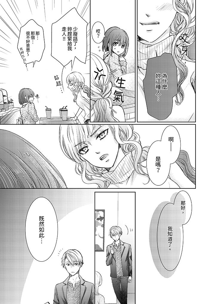人家竟然會因妳而勃起！～猛獸男大姐和執著的處女 第8話 第12页