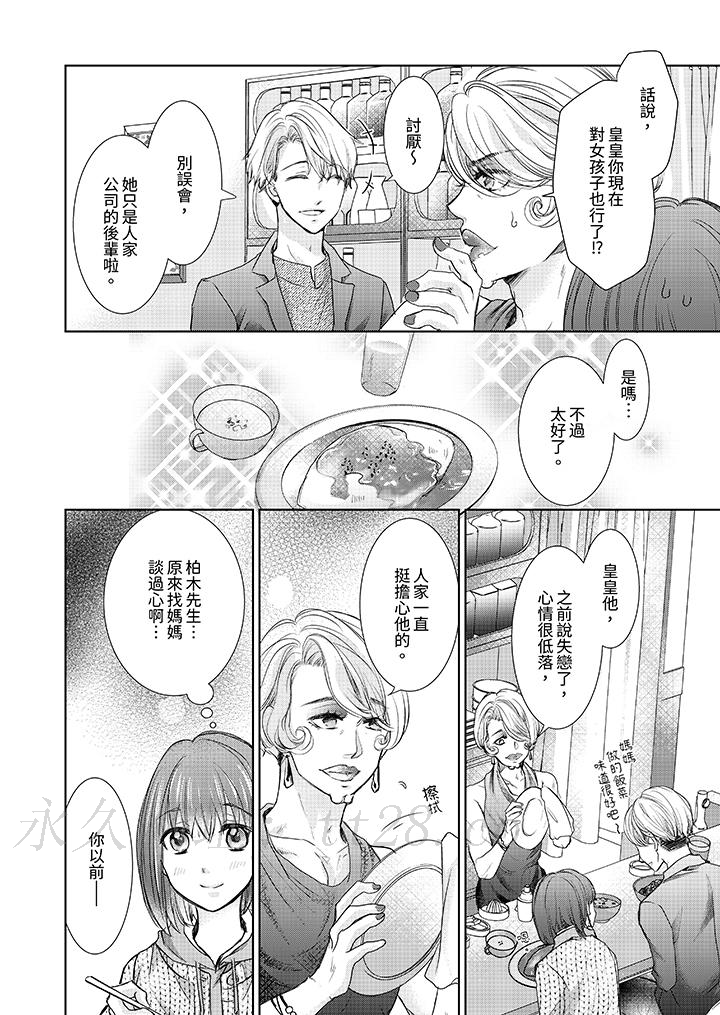 人家竟然會因妳而勃起！～猛獸男大姐和執著的處女 第9話 第13页