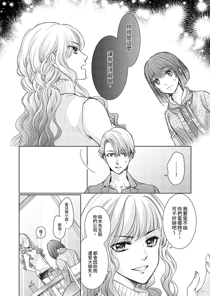 人家竟然會因妳而勃起！～猛獸男大姐和執著的處女 第9話 第2页