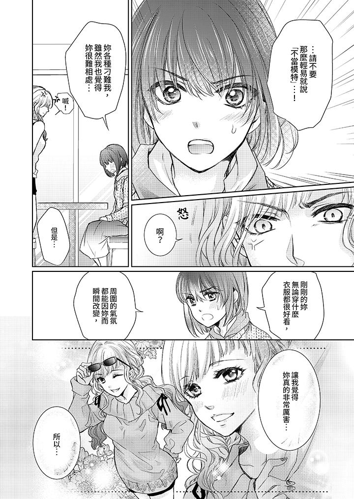 人家竟然會因妳而勃起！～猛獸男大姐和執著的處女 第9話 第3页