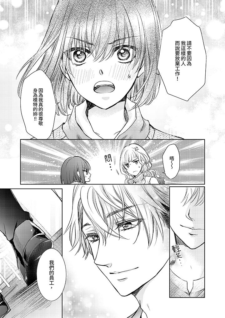 人家竟然會因妳而勃起！～猛獸男大姐和執著的處女 第9話 第4页