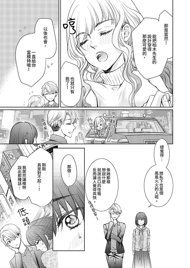 人家竟然會因妳而勃起！～猛獸男大姐和執著的處女 第9話 第6页